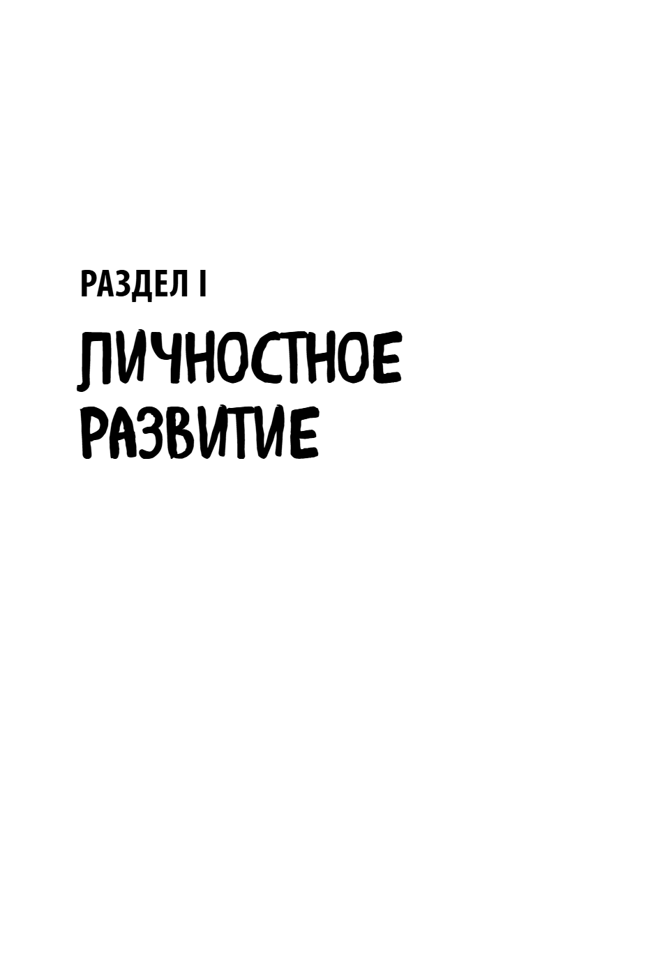 Книга "35 книг успешного руководителя", Станислав Логунов - 13