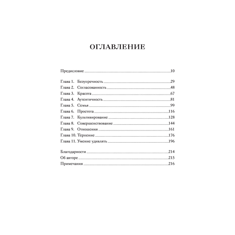 Книга "Эстетика как код бренда. Привлекайте клиентов совершенным бизнес-продуктом", Илли Р. 