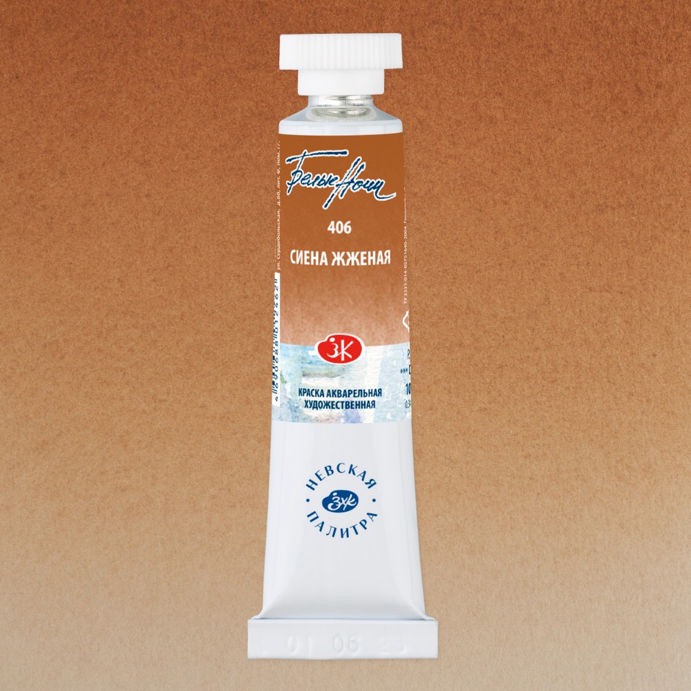 Краски акварельные "Белые ночи", 406 сиена жженая, 10мл., туба