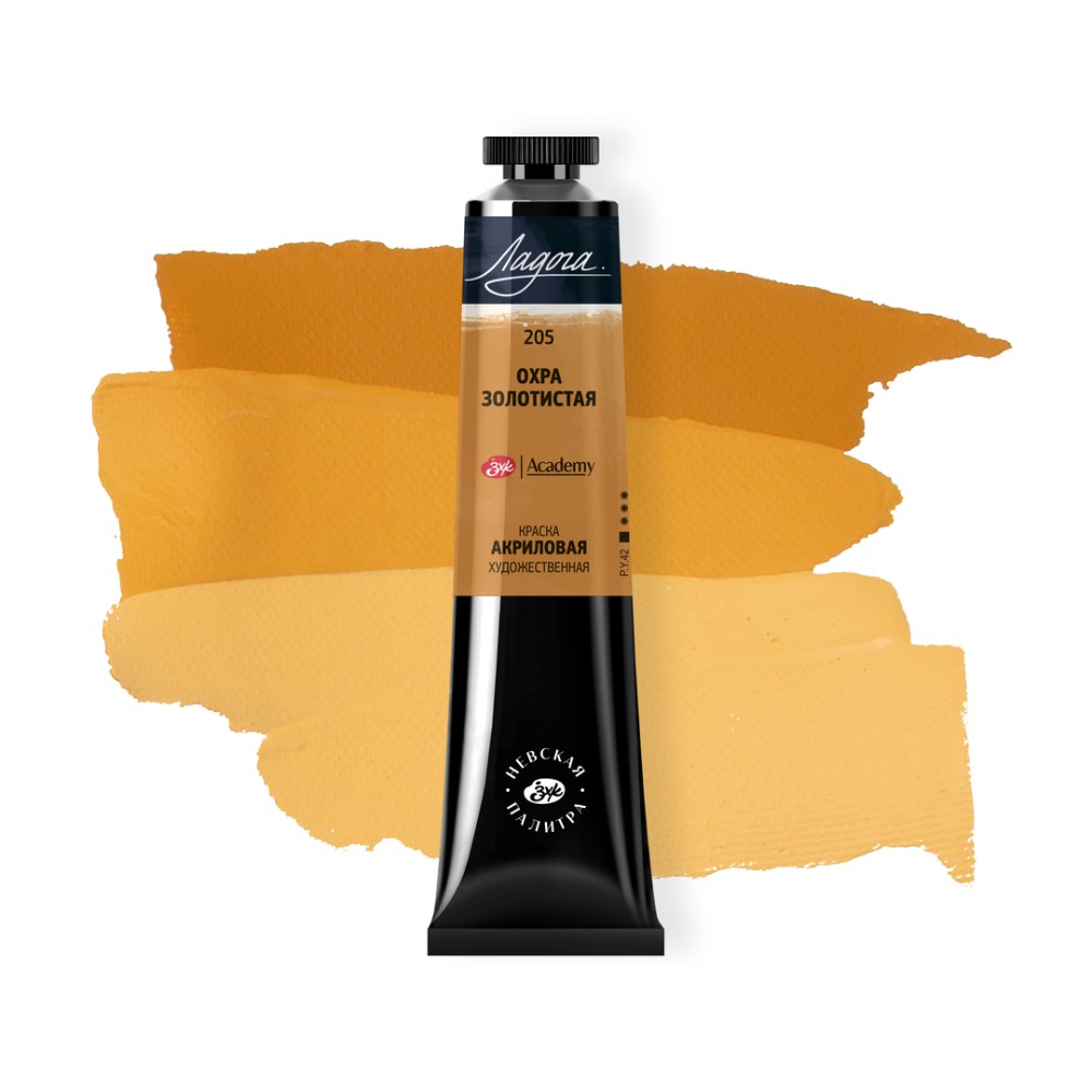 Краски акриловые "Ладога", 205 охра золотистая , 46 мл., туба