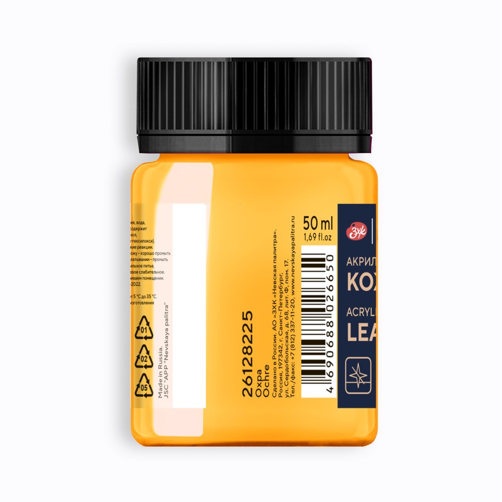 Краска акриловая для кожи "Декола", 225 охра, 50 мл., банка