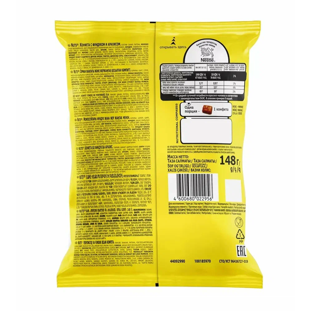 Конфеты "Nuts mini", 148 гр - 2