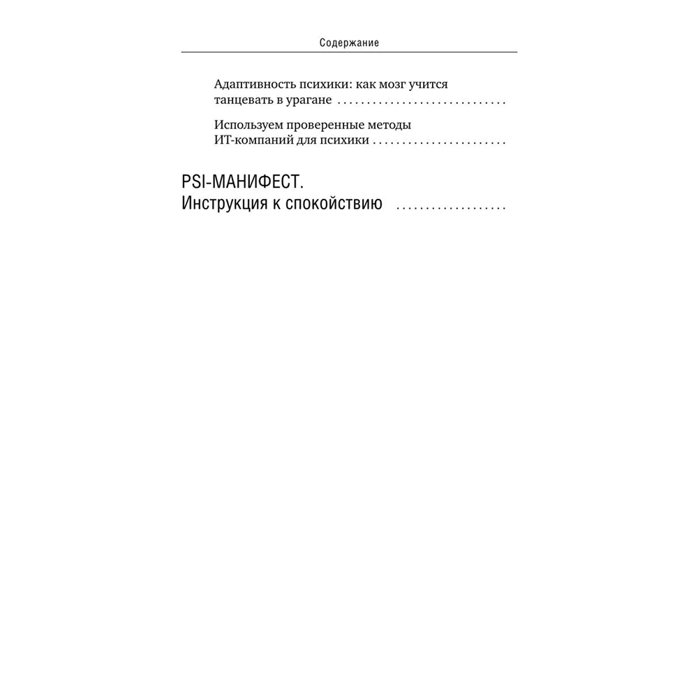 Книга "Кукуха едет. Починим? Перепрошей мозг и сделай тревогу своей суперсилой", Александр Шваб - 5