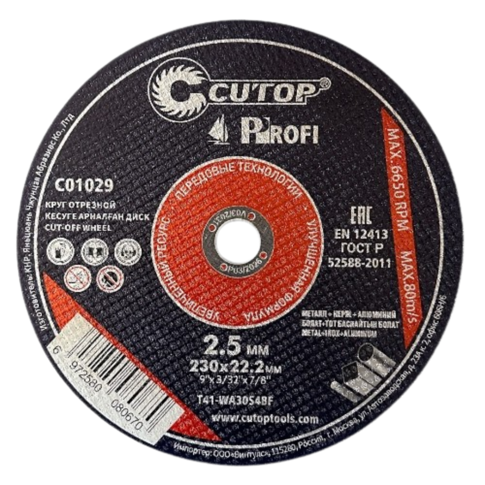 Круг отрезной по металлу CUTOP T41-230х2.5х22.2 мм