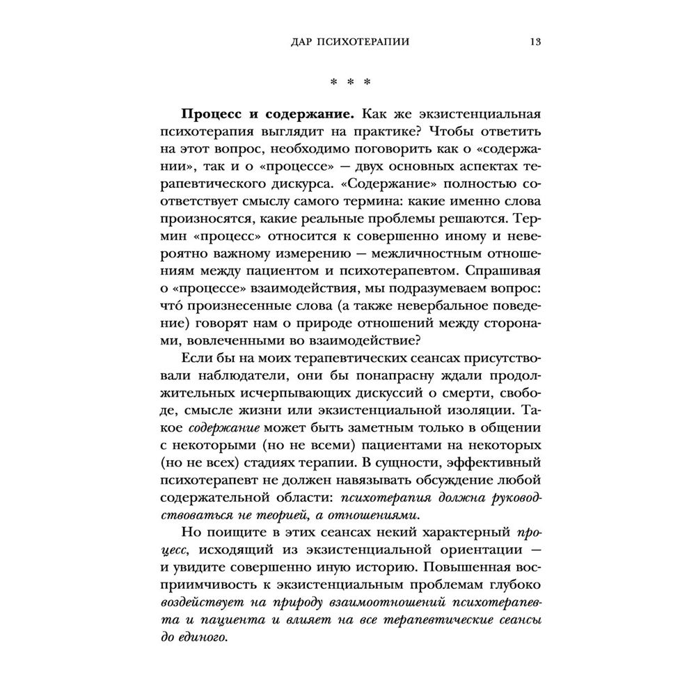 Книга "Дар психотерапии", Ирвин Ялом - 6