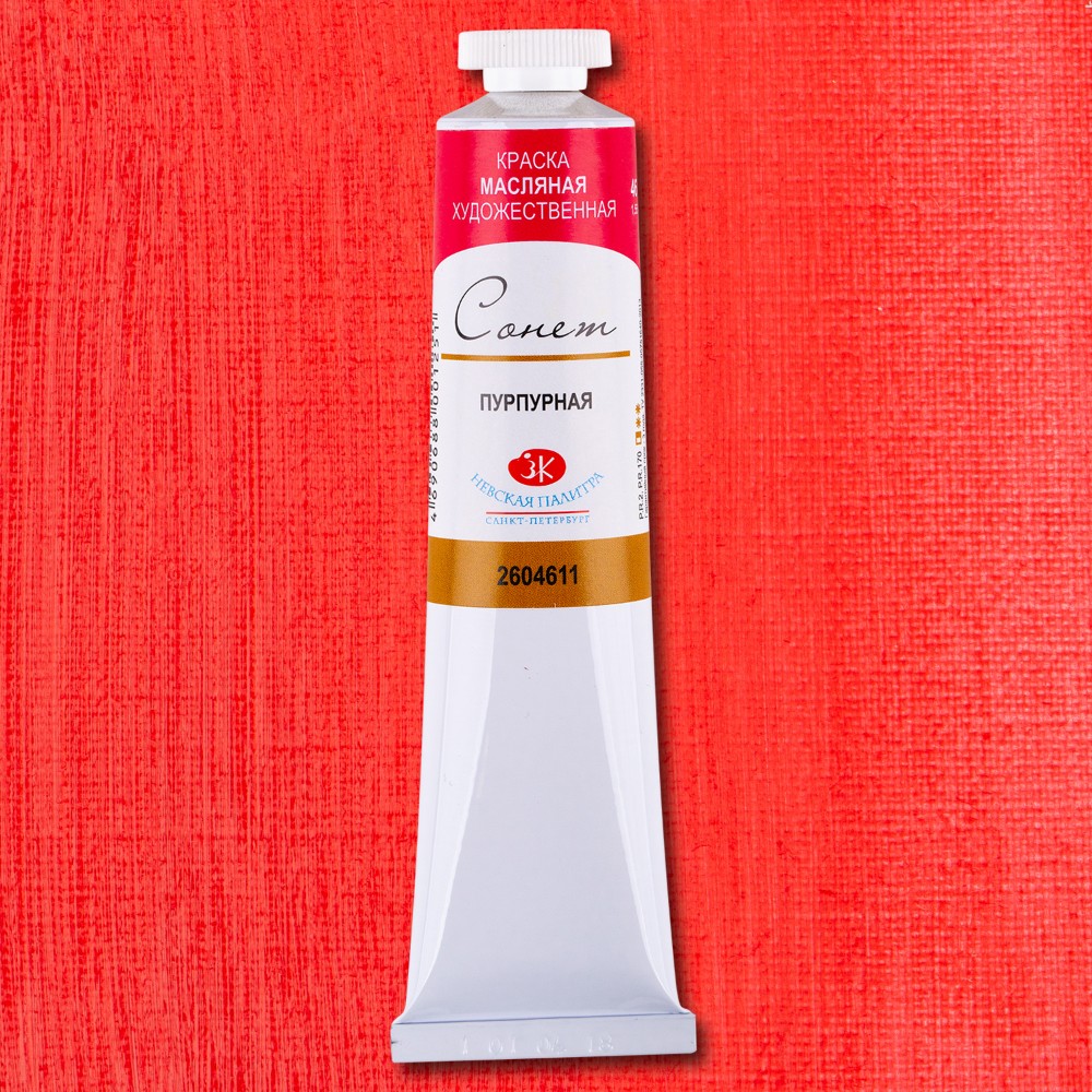 Краски масляные "Сонет", 611 пурпурная, 46 мл., туба
