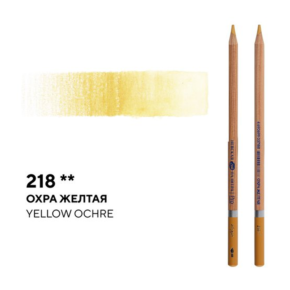 Карандаш акварельный "Белые ночи", 218 охра желтая