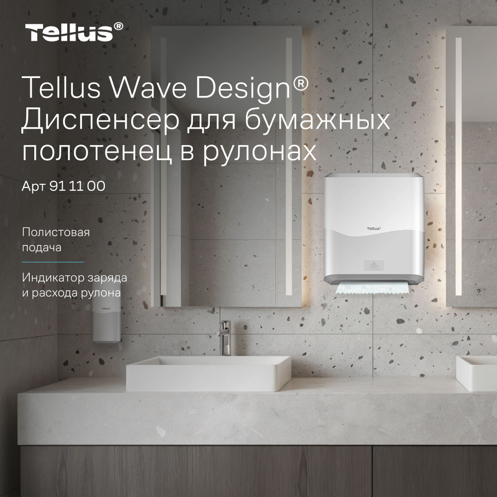 Диспенсер сенсорный Tellus Matic, для полотенец в рулонах, белый, HТ1 - 10