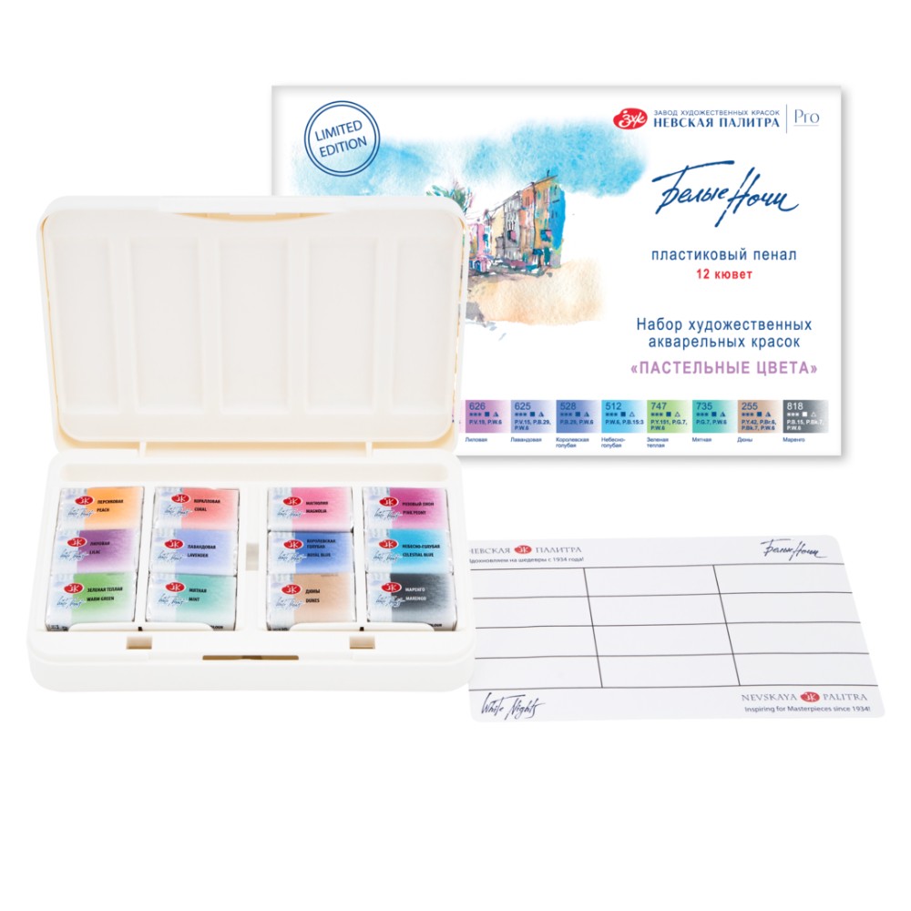 Краски акварельные "Белые ночи пастельные цвета", набор 12 цветов, кюветы