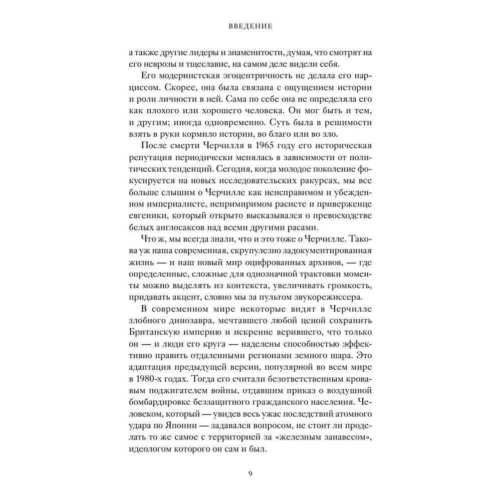 Книга "Знакомьтесь, Черчилль. 90 встреч с человеком, скрытым легендой", Синклер Маккей - 8