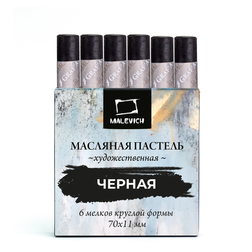 Пастель масляная "Малевичъ" профессиональная, черная, 6 шт.