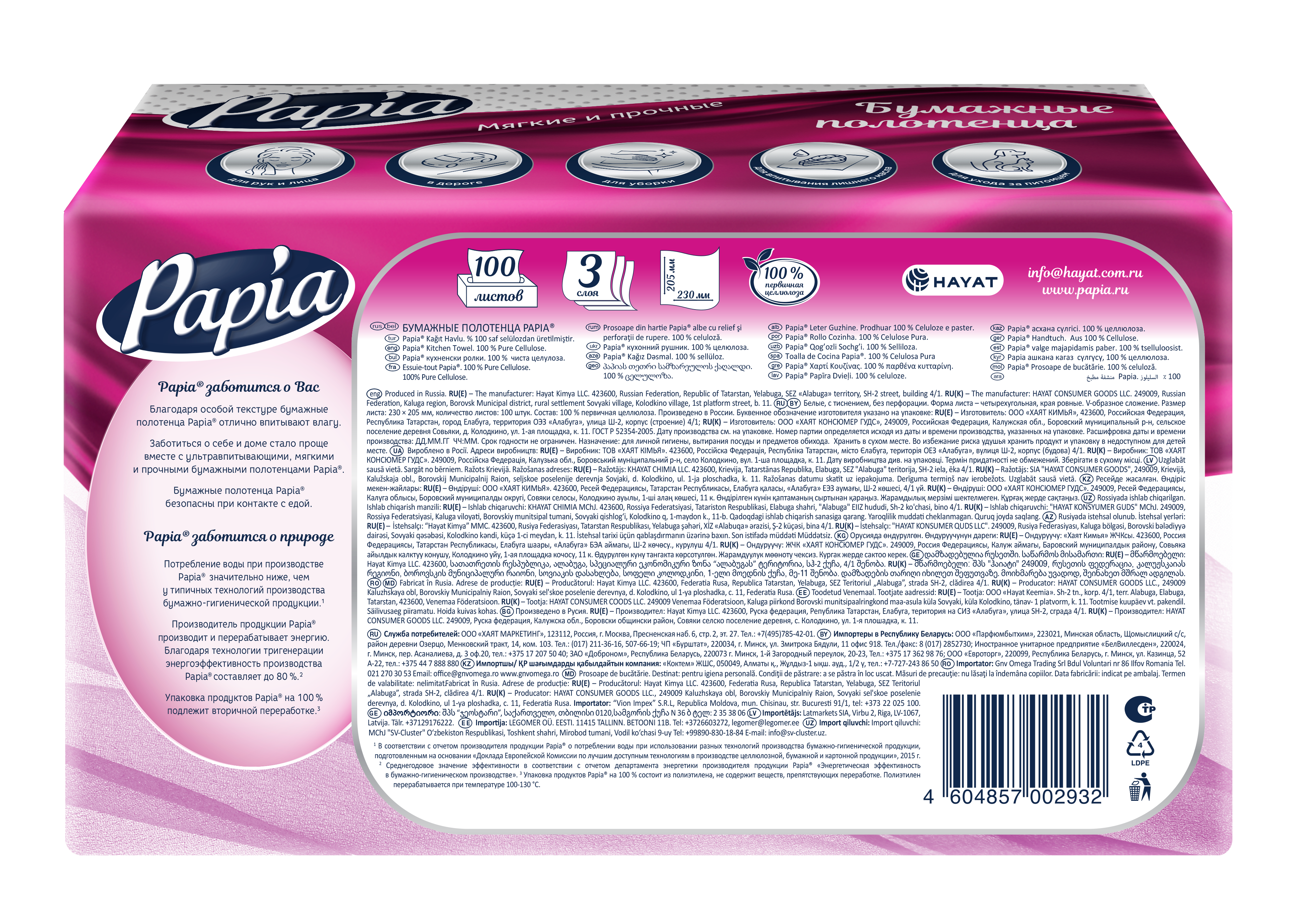 Бумажные полотенца Papia, V - сложение, 100 листов, 3 слоя