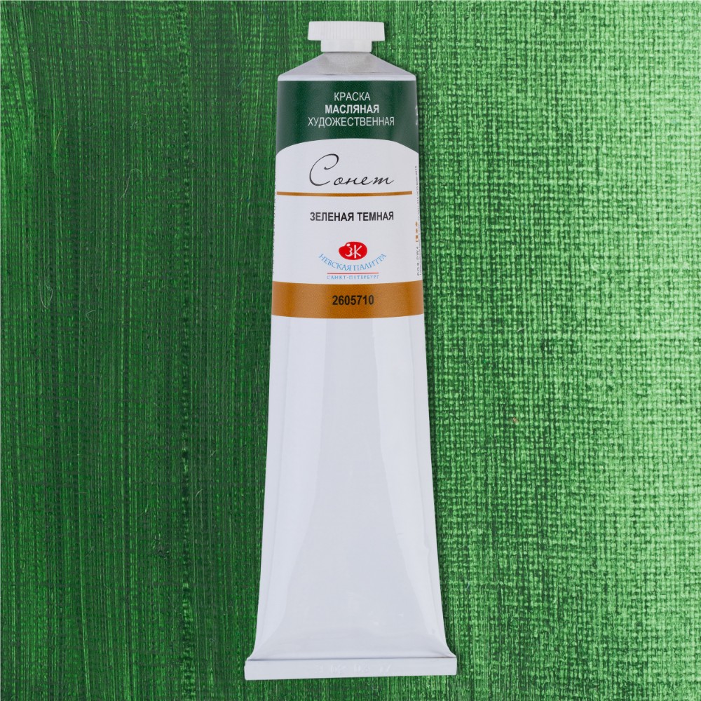 Краски масляные "Сонет", 710 зеленая темная, 120 мл., туба