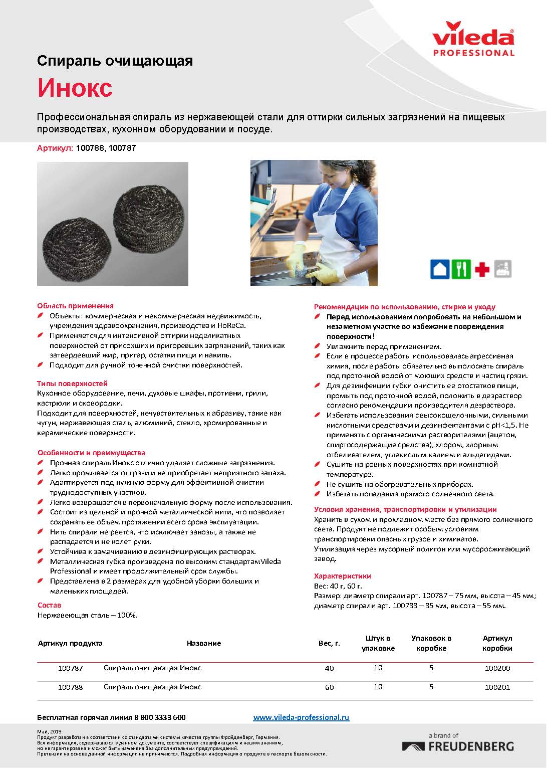 Губка металлическая спиральная "Инокс"