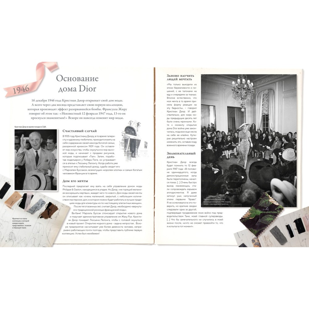 Книга "Dior навсегда. История Дома моды Кристиан Диор", Катрин Ормё