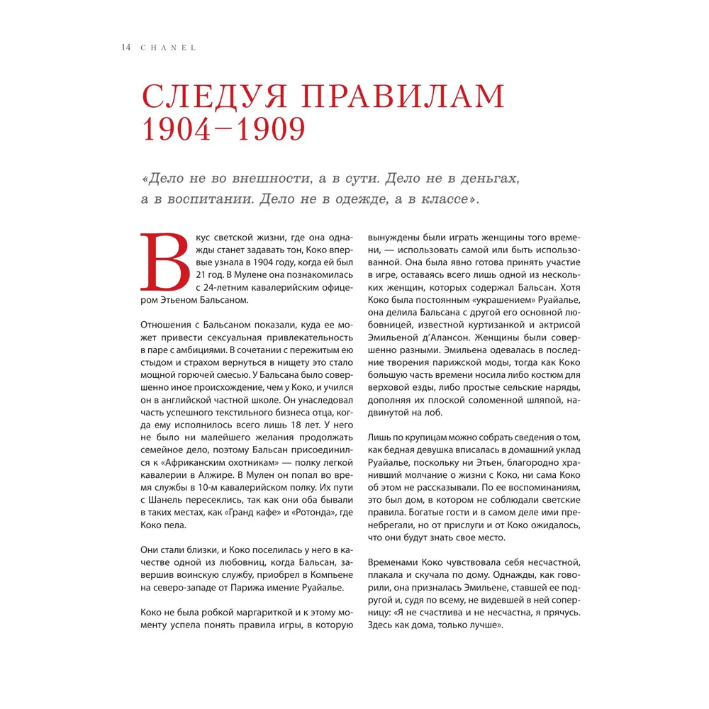 Книга "Chanel. Легенда моды", Майкл О'Нил - 10