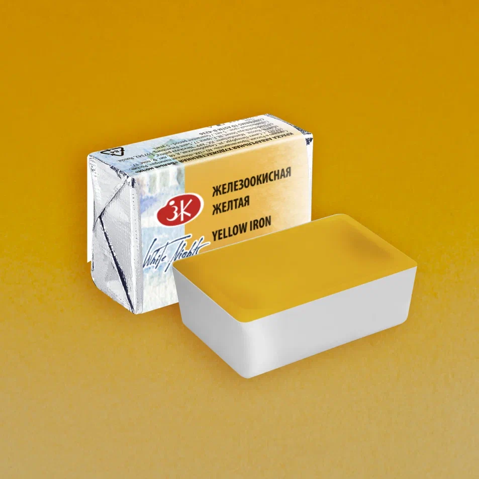 Краски акварельные "Белые ночи", 270 железоокисная желтая, кювета