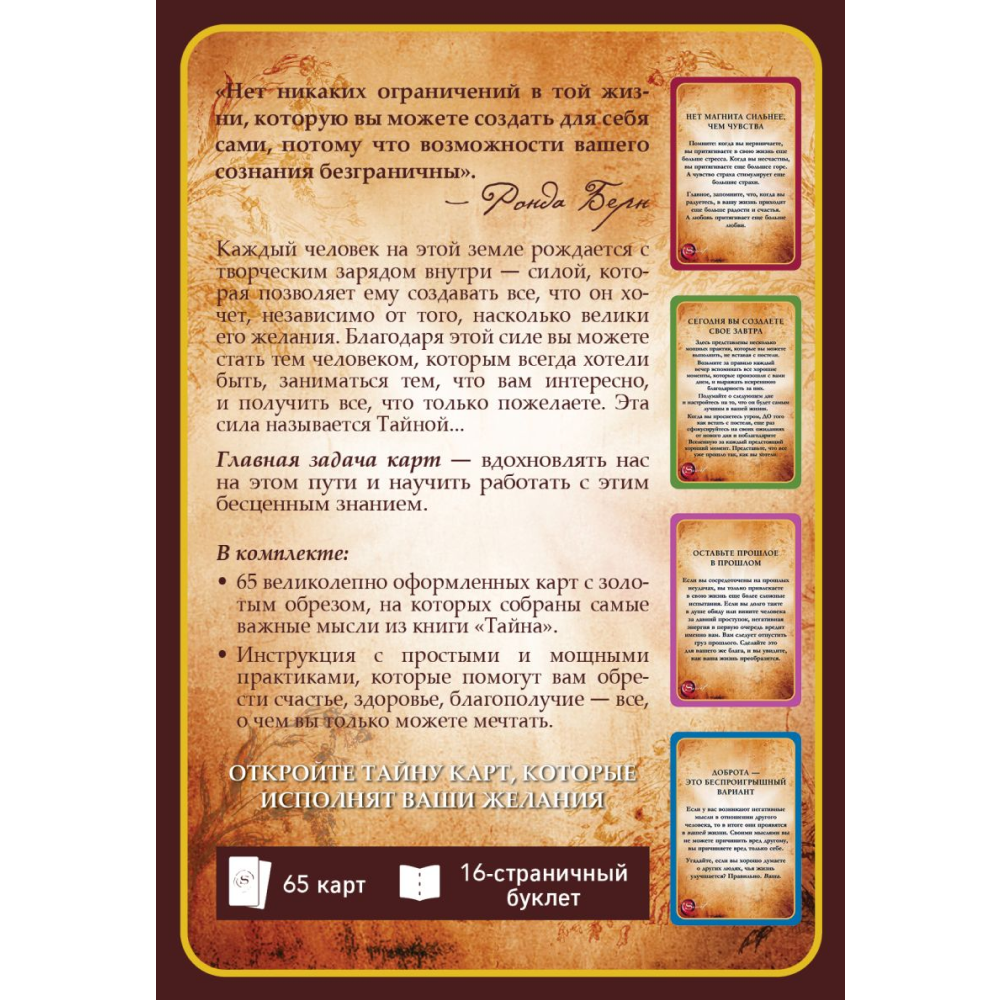 Карты "Карты Исполнения Желаний", Берн Р. 