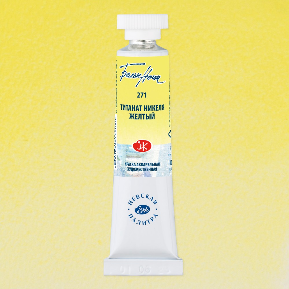 Краски акварельные "Белые ночи", 271 титанат никеля жёлтый, 10мл., туба