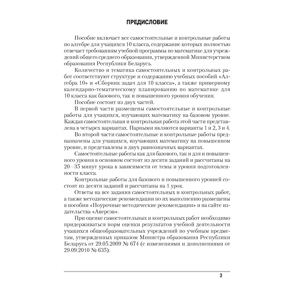 Книга "Алгебра. 10 кл. Самостоятельные и контрольные работы (базовый и повышенный уровни)", Арефьева И.Г., Пирютко О.Н., -30% - 2