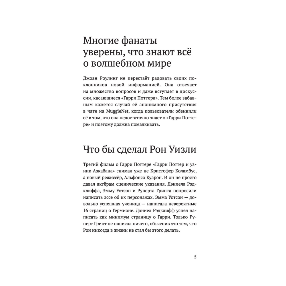 Книга "Удивительные факты о мире Гарри Поттера", Лиза Мари Бопп - 6