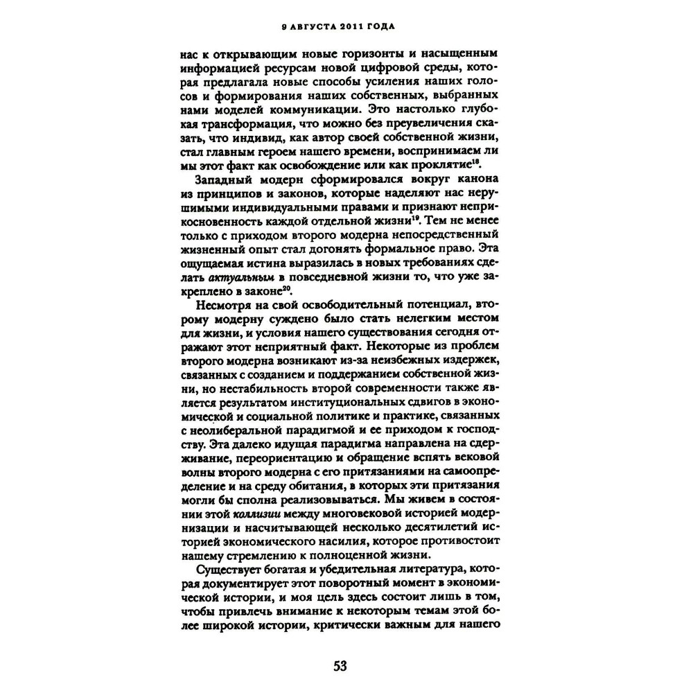 Книга "Эпоха надзорного капитализма. Битва за человеческое будущее на новых рубежах власти", Шошана Зубофф - 13