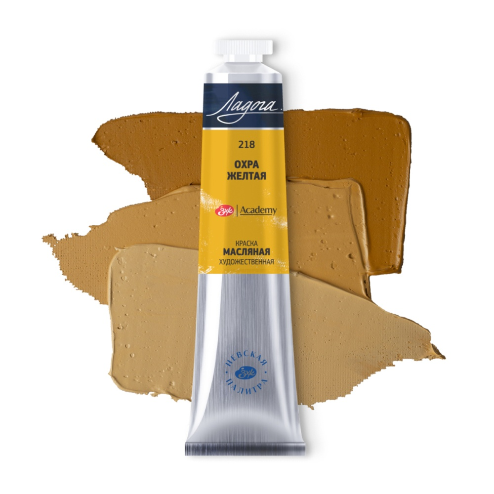 Краски масляные "Ладога", 218 охра желтая, 46 мл., туба