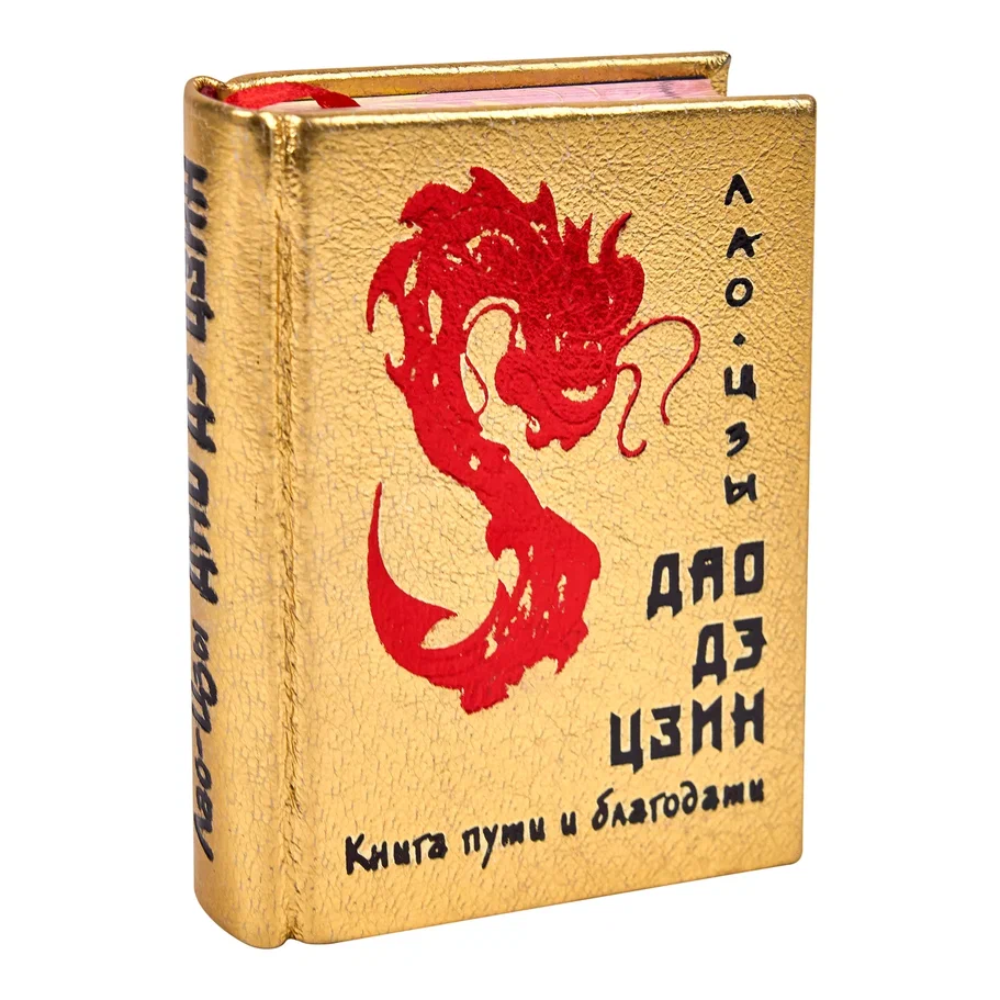 Книга-мини "Дао дэ цзин. Книга пути и благодати", Лао-Цзы, натуральная кожа, 70х94 мм, ассорти