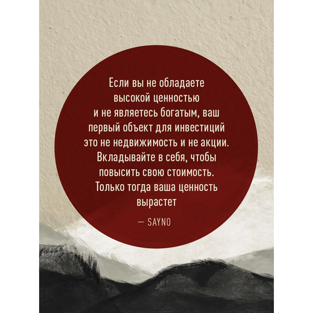Книга "Учение SayNo. Откажись от страха, оправданий и сомнений. Начни жить по-настоящему", Say No - 7