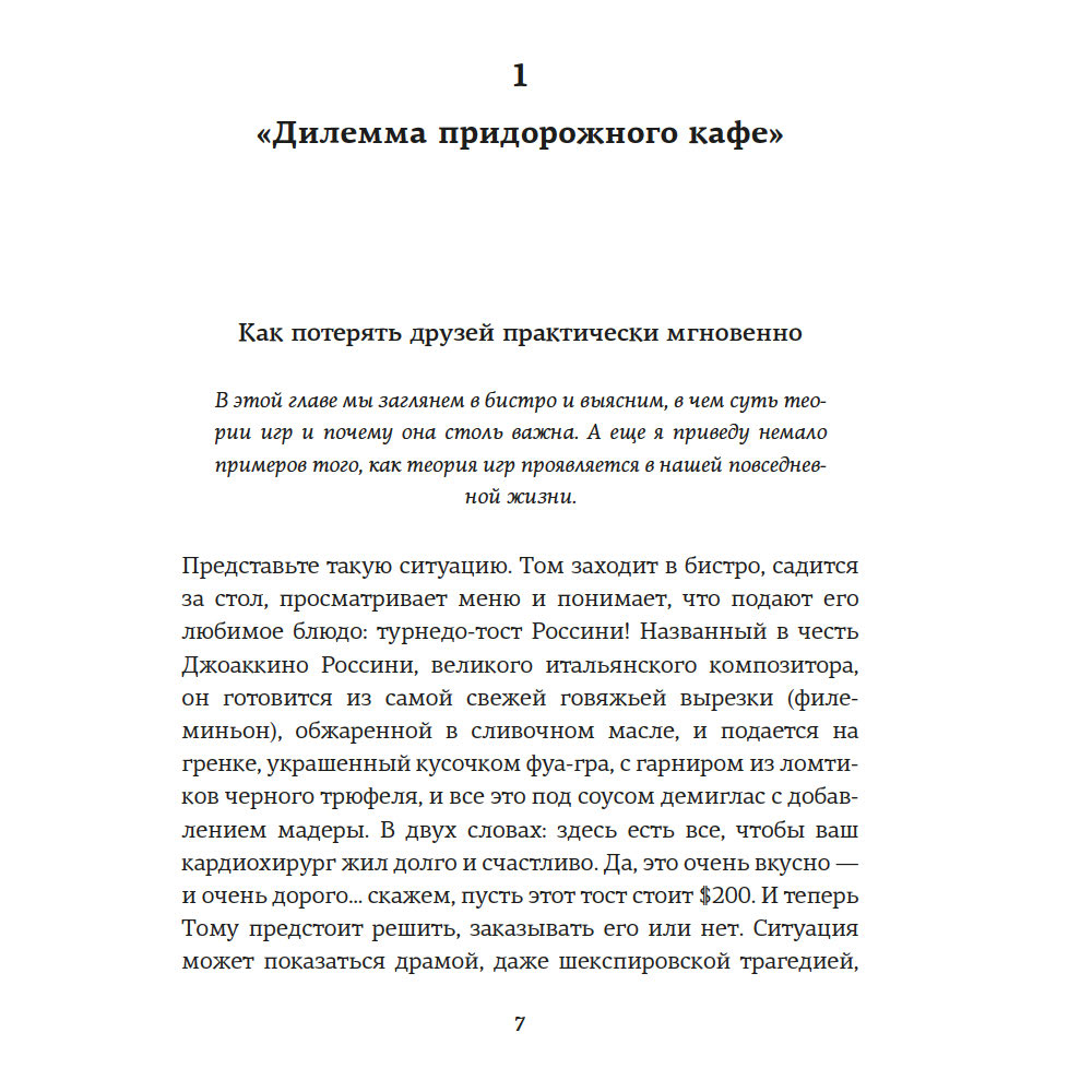 Книга "Теория игр. Как нами правят чужие стратегии", Хаим Шапира - 5