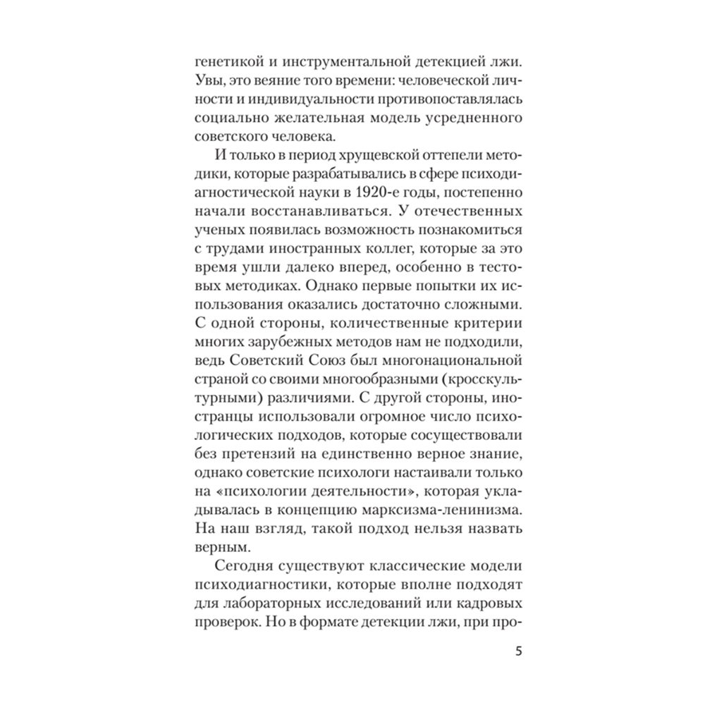 Книга "Вижу вас насквозь. Как "читать" людей (#экопокет)", Евгений Спирица - 9