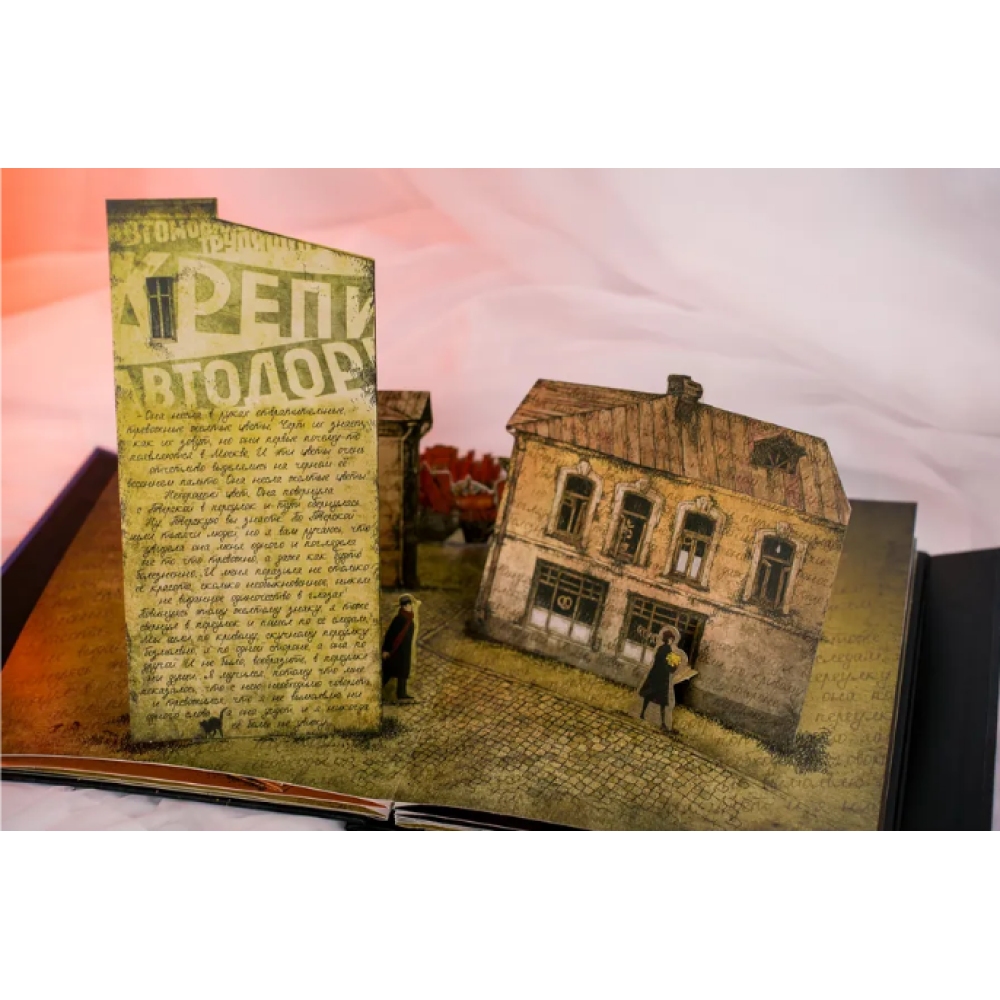 Книга "THE POP-UP BOOK. Мастер и Маргарита", Михаил Булгаков, илл. Алексея Дмитриева - 3