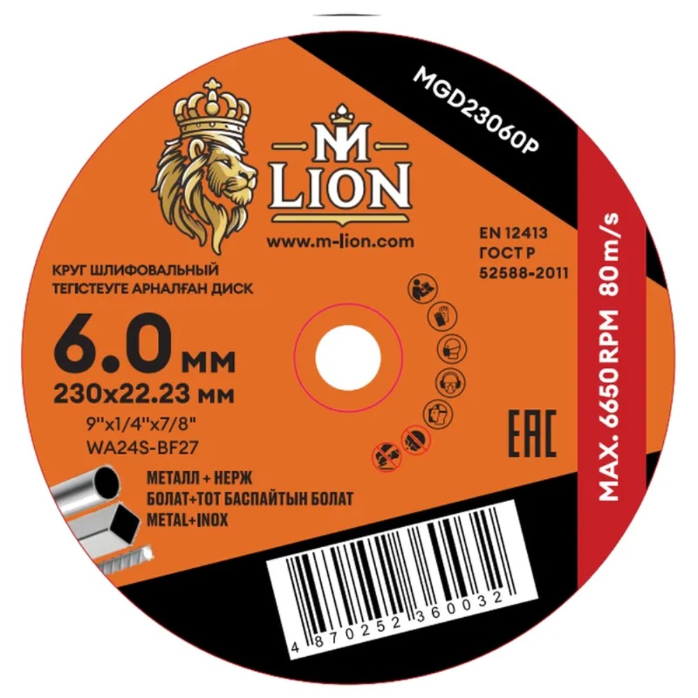 Круг шлифовальный по металлу M-Lion, T27-230х6,0х22,2 мм