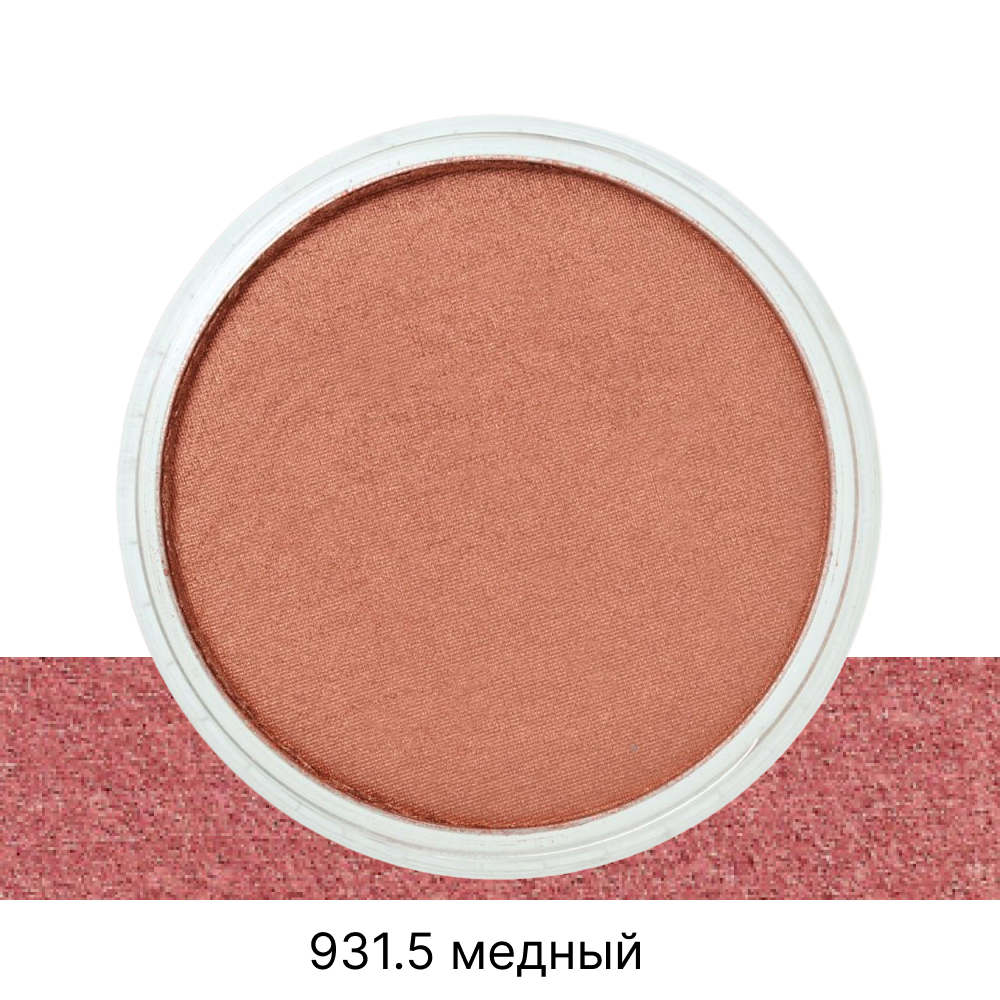 Ультрамягкая пастель "PanPastel", 931.5 медный