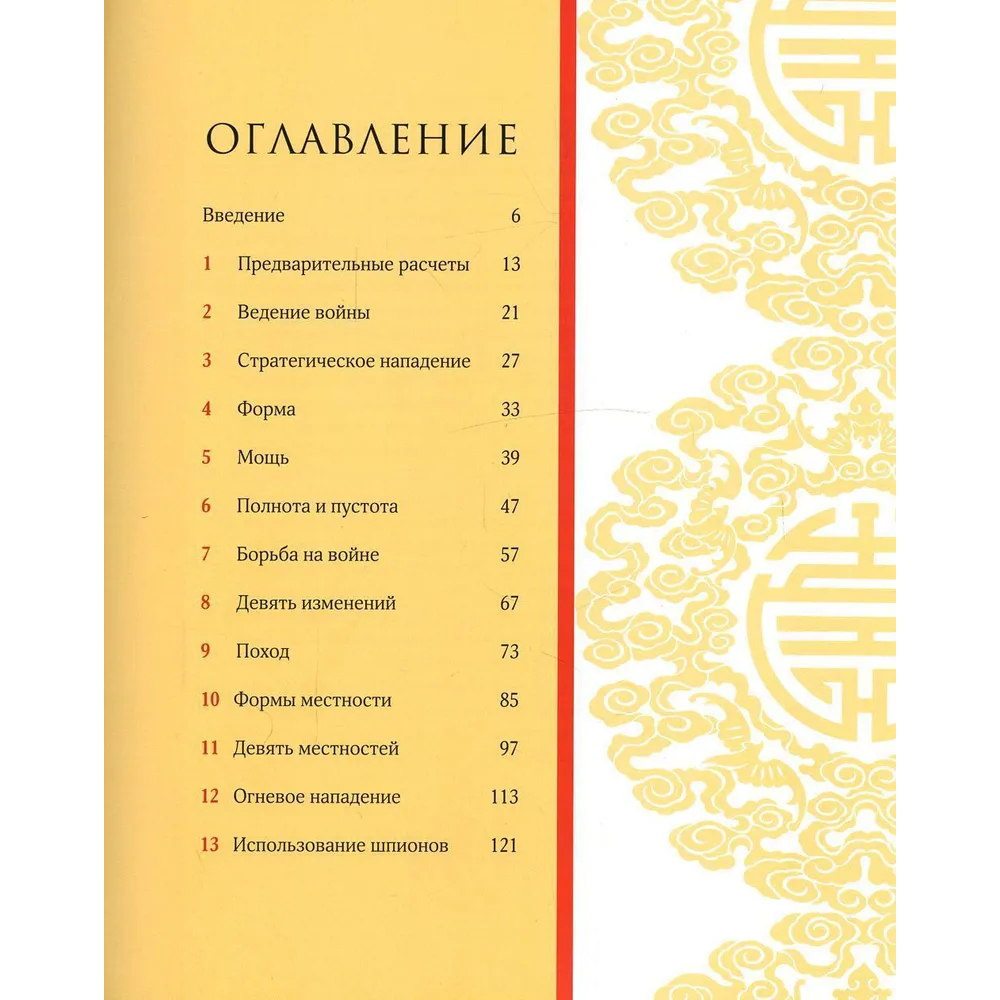 Книга "Искусство войны", Сунь-цзы