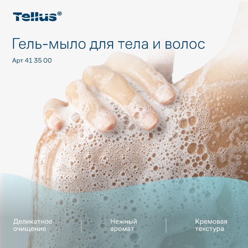 Мыло-гель Tellus Премиум для тела и волос 1 л, SC1 - 22