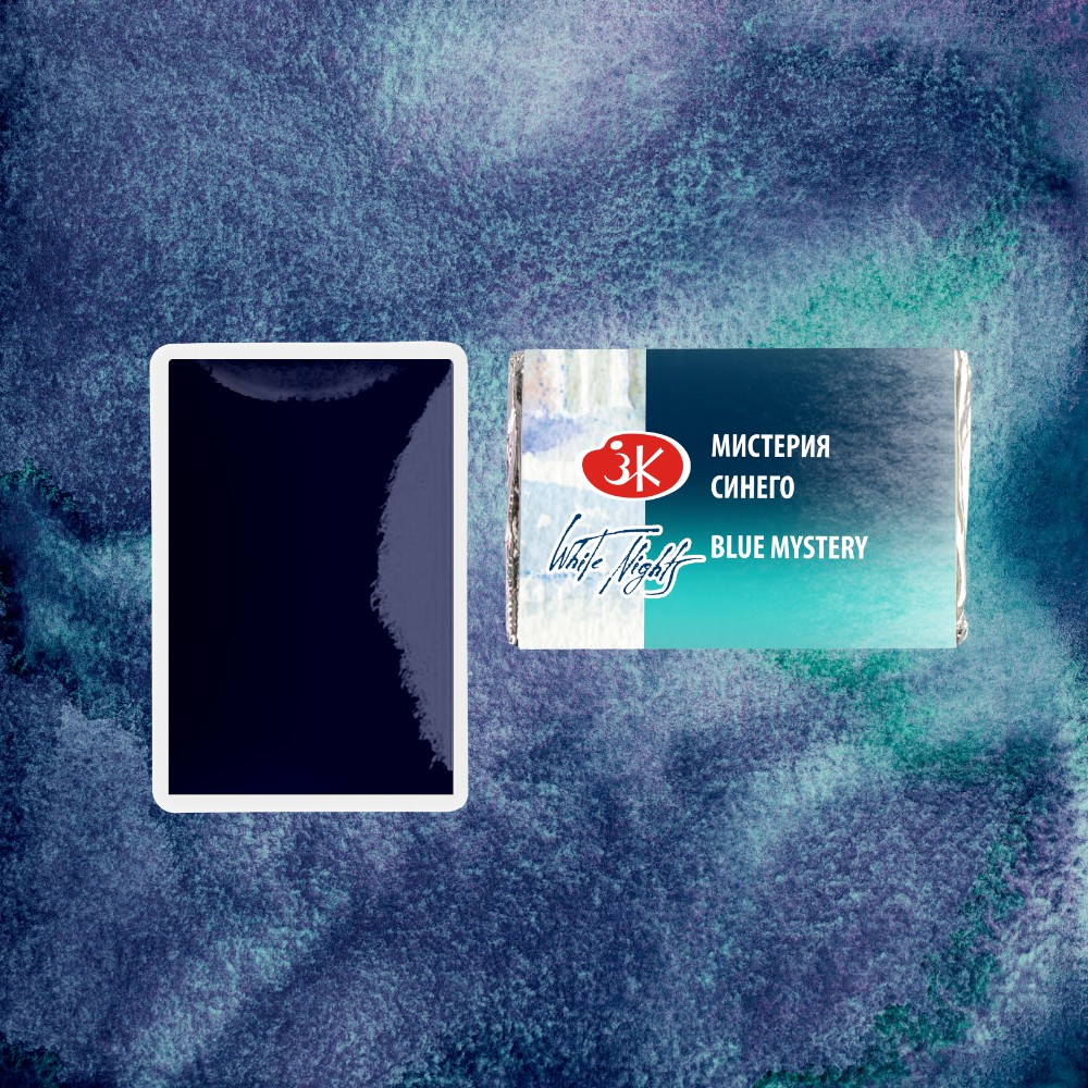 Краски акварельные "Белые ночи", 571 мистерия синего, кювета