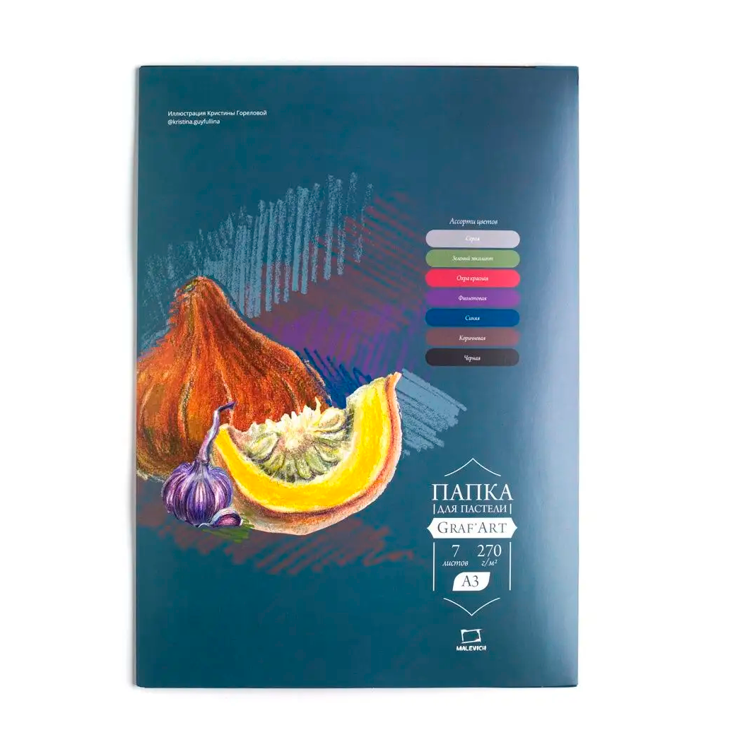Бумага для пастели "GrafArt"