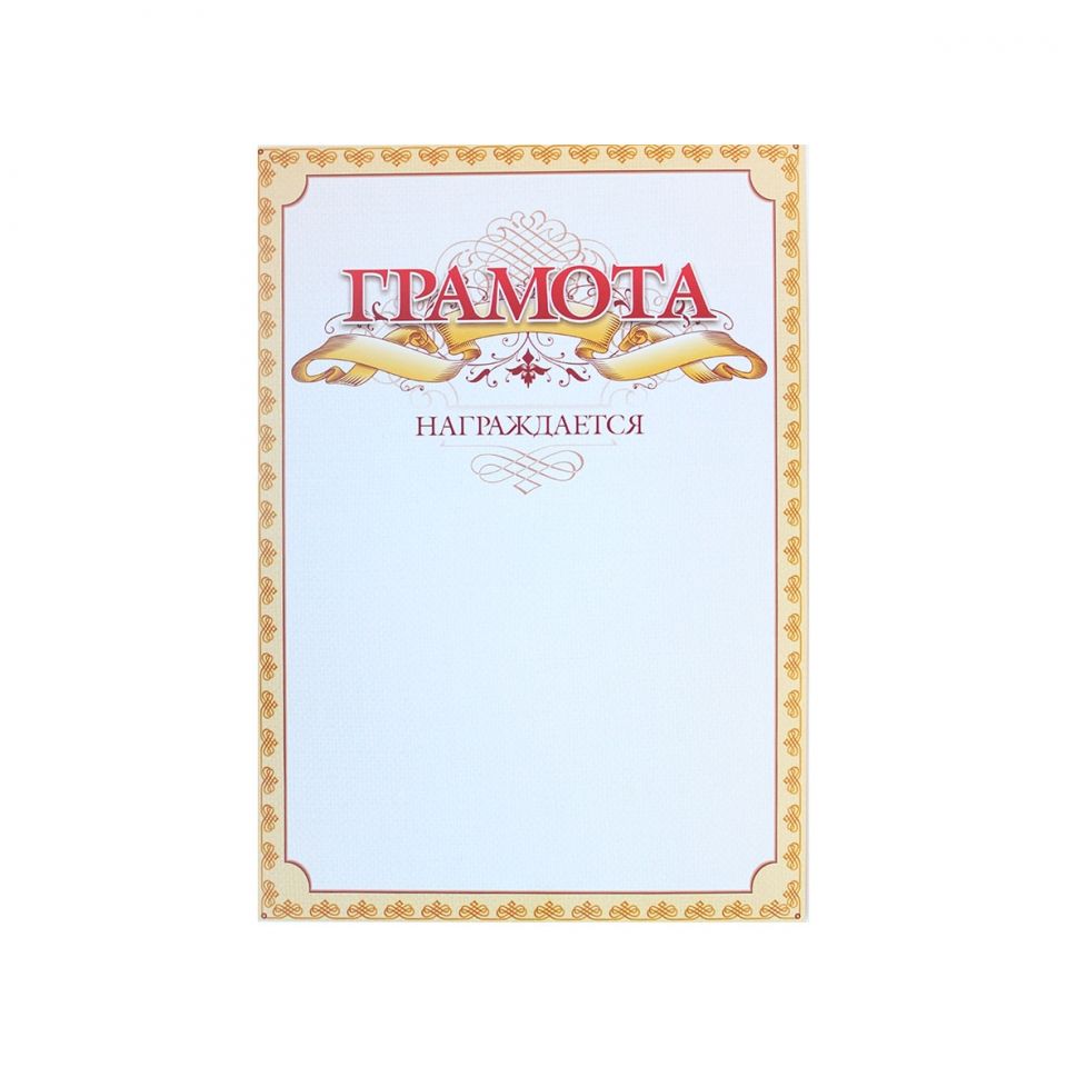 Грамота С25, А4, 250 г/м2 - 7