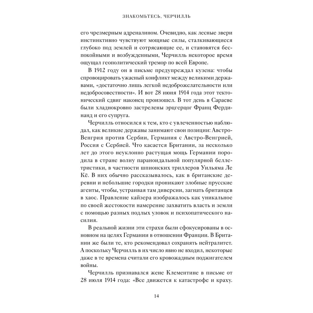 Книга "Знакомьтесь, Черчилль. 90 встреч с человеком, скрытым легендой", Синклер Маккей - 13