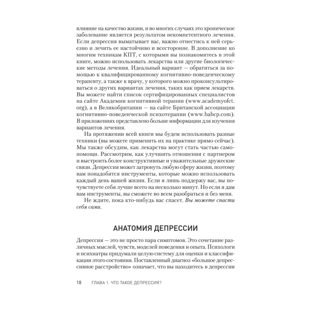 Книга "Победи депрессию прежде, чем она победит тебя", Роберт Лихи - 11