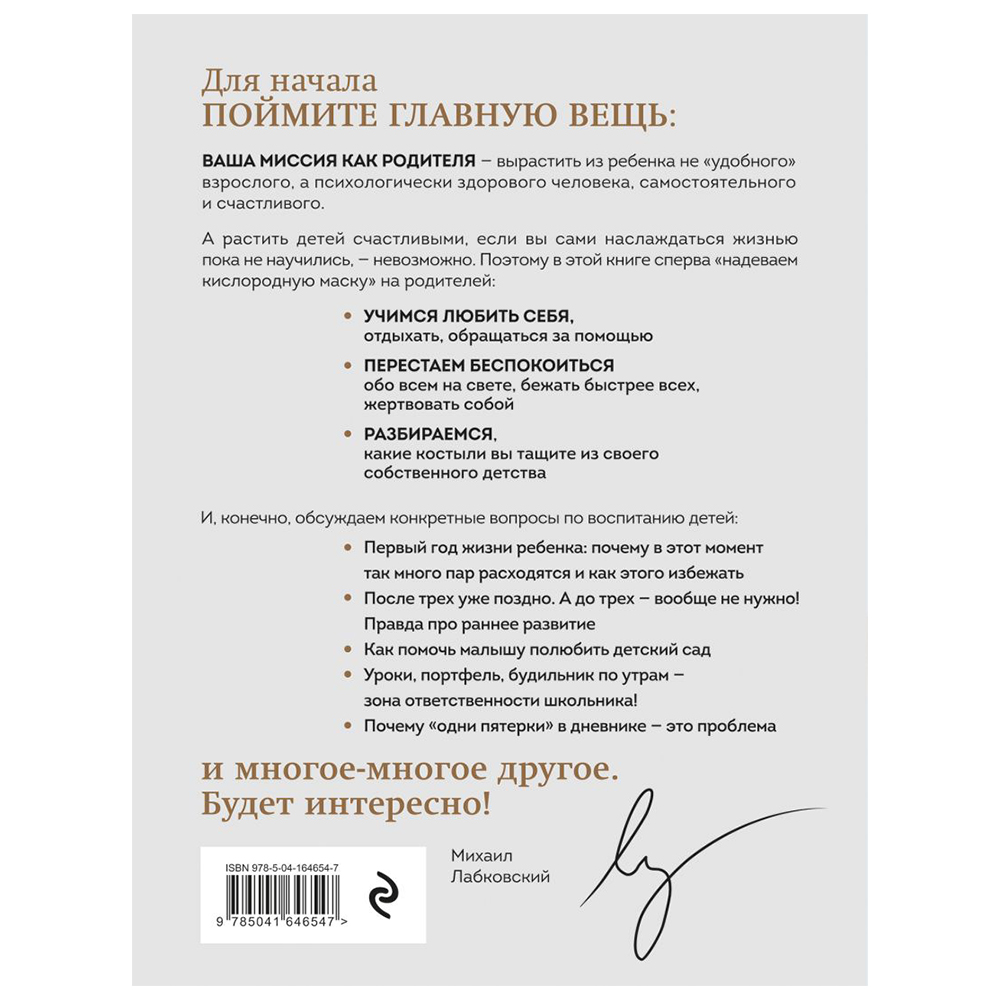 Книга "Люблю и понимаю", Михаил Лабковский