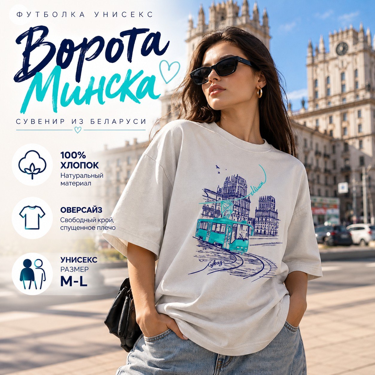 Футболка унисекс "Berlin. Ворота Минска"