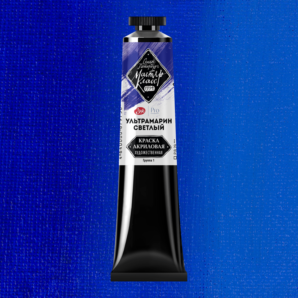 Краски акриловые Мастер-класс, 501 ультрамарин светлый, 46 мл, туба