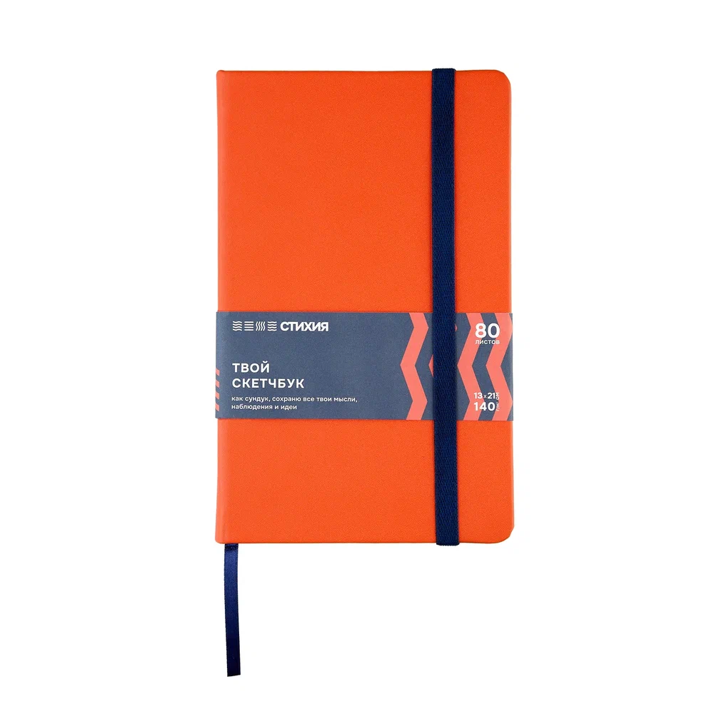 Скетчбук "Стихия", 13х21 см, 140 г/м2
