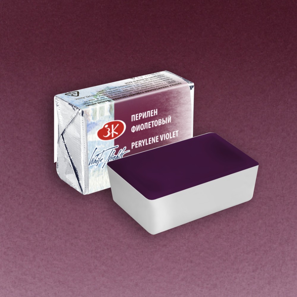 Краски акварельные "Белые ночи", 627 перилен фиолетовый, кювета - 2