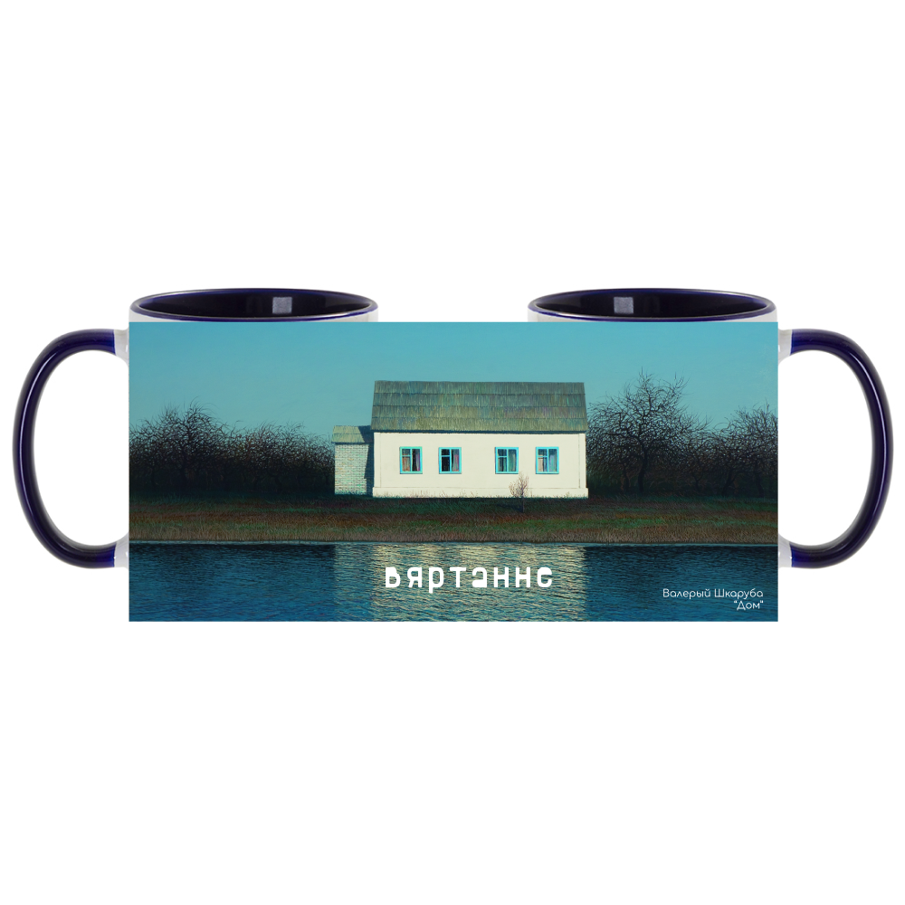 Кружка "Дом", Валерий Шкарубо