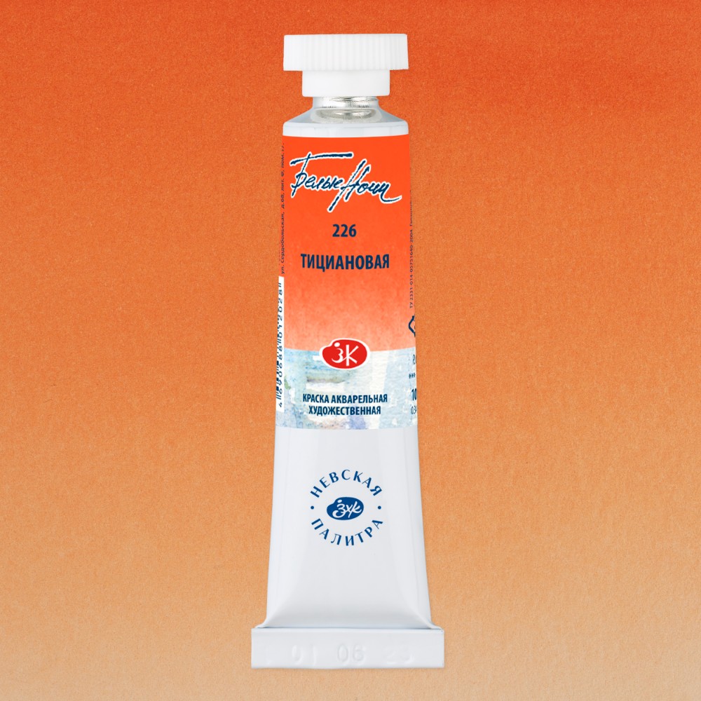 Краски акварельные "Белые ночи", 226 тициановая, 10мл., туба