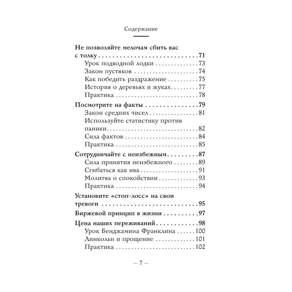 Книга "Самое главное. Как перестать беспокоиться и начать жить", Дейл Карнеги - 9