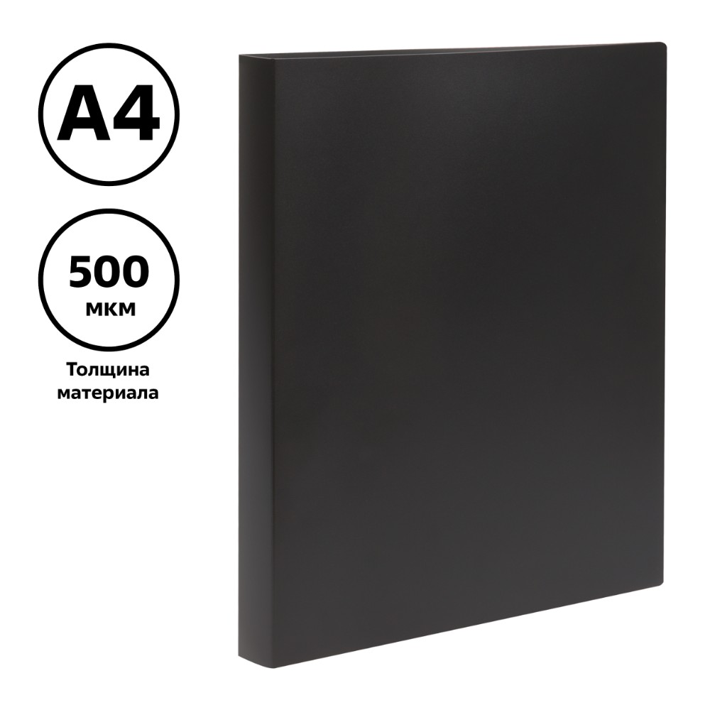 Папка на кольцах "СТАММ", А4, 2 кольца, пластик, черный